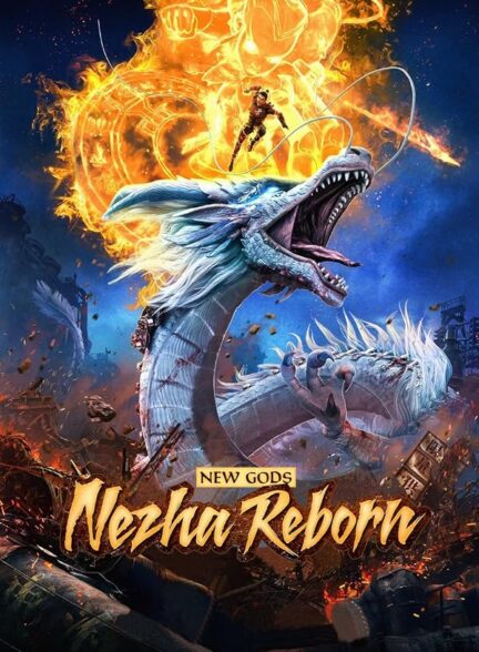 نژا New Gods: Nezha Reborn
