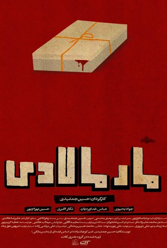 مارمالادی